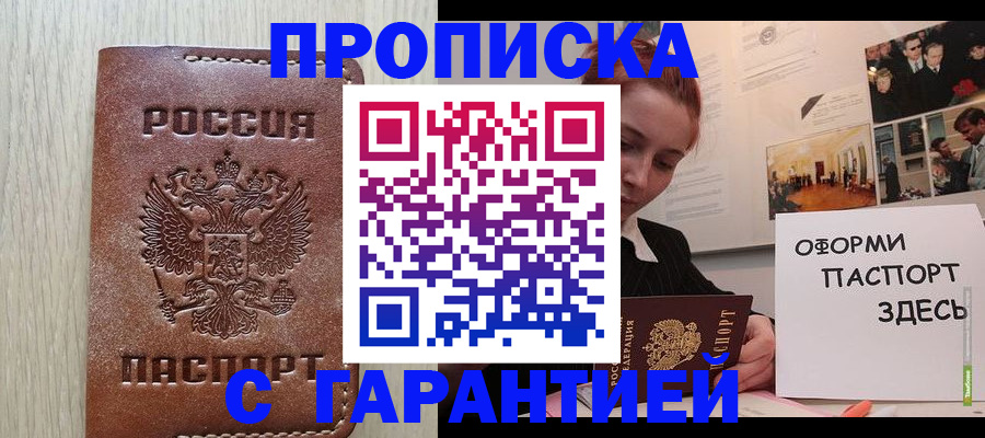 прописка штамп в Серове
