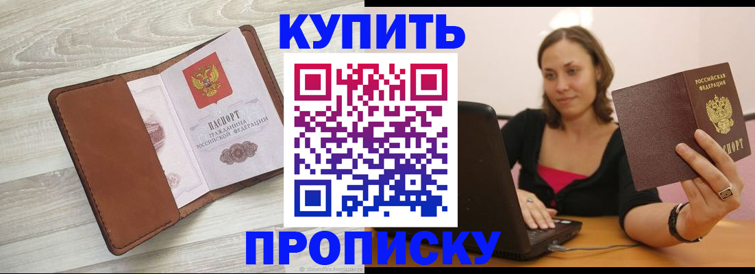 временная прописка в Серове