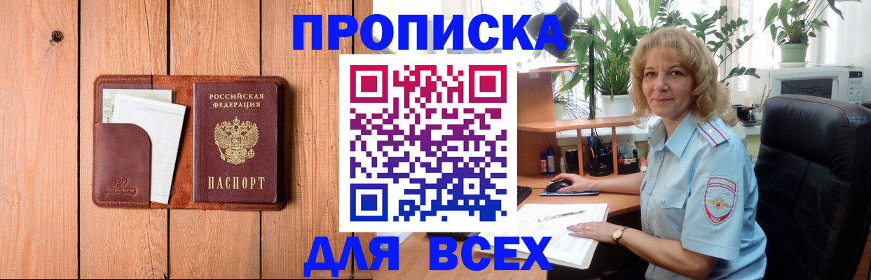 прописка от собственника в Серове
